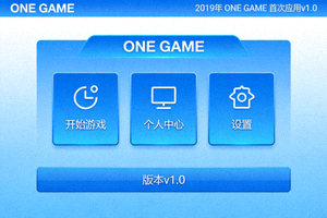 2019年ONE GAME首款应用v1.0界面截图 - 简洁的蓝色主题设计