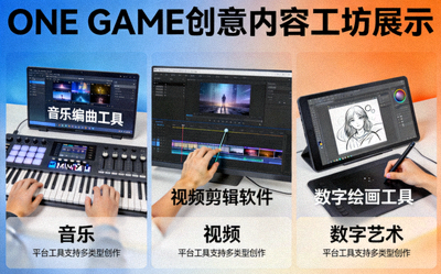 ONE GAME创意内容工坊展示 - 用户使用平台工具创作音乐、视频或数字艺术的过程