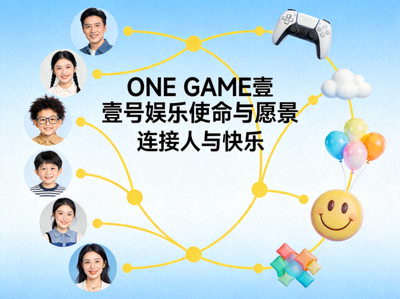 ONE GAME壹号娱乐使命与愿景概念图，展示连接人与快乐的理念