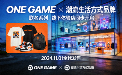 ONE GAME与潮流生活方式品牌合作，推出联名产品与线下体验店
