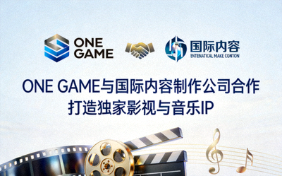 ONE GAME与国际内容制作公司合作，打造独家影视与音乐IP