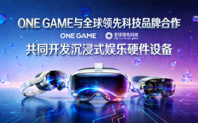 ONE GAME与全球领先科技品牌合作，共同开发沉浸式娱乐硬件设备